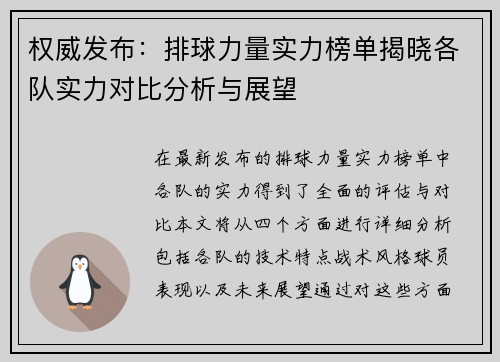 权威发布：排球力量实力榜单揭晓各队实力对比分析与展望