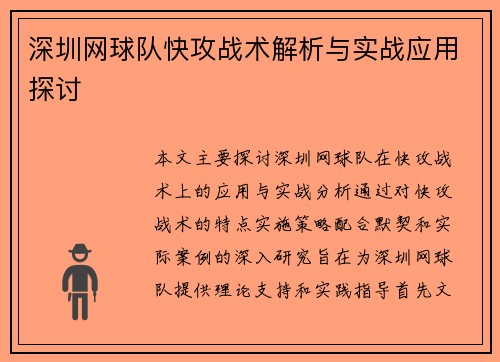 深圳网球队快攻战术解析与实战应用探讨